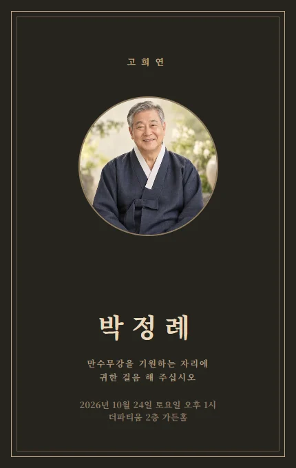 환갑·칠순·팔순 잔치 대표 디자인 예시